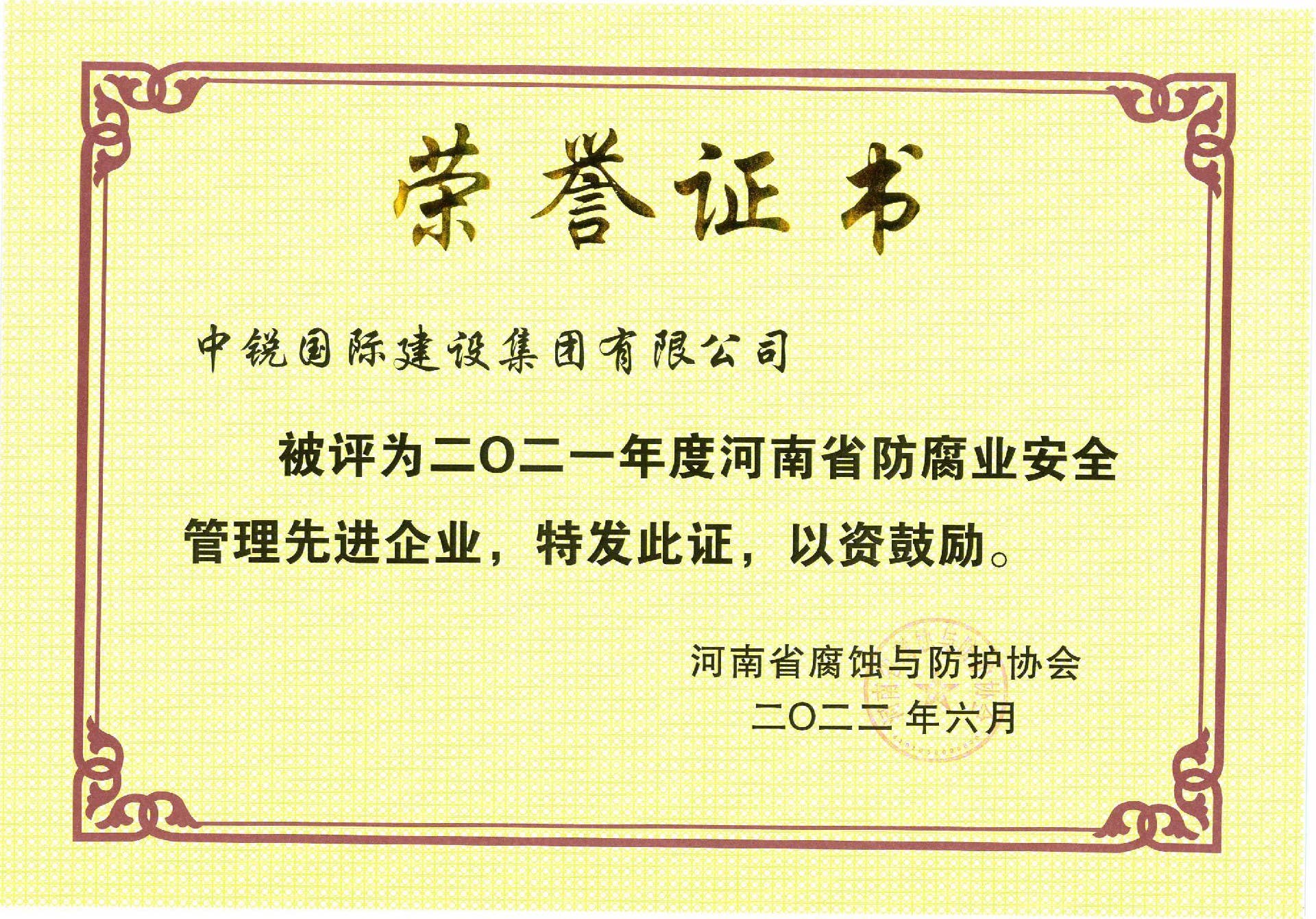 2021年度  安全管理先进企业.jpg