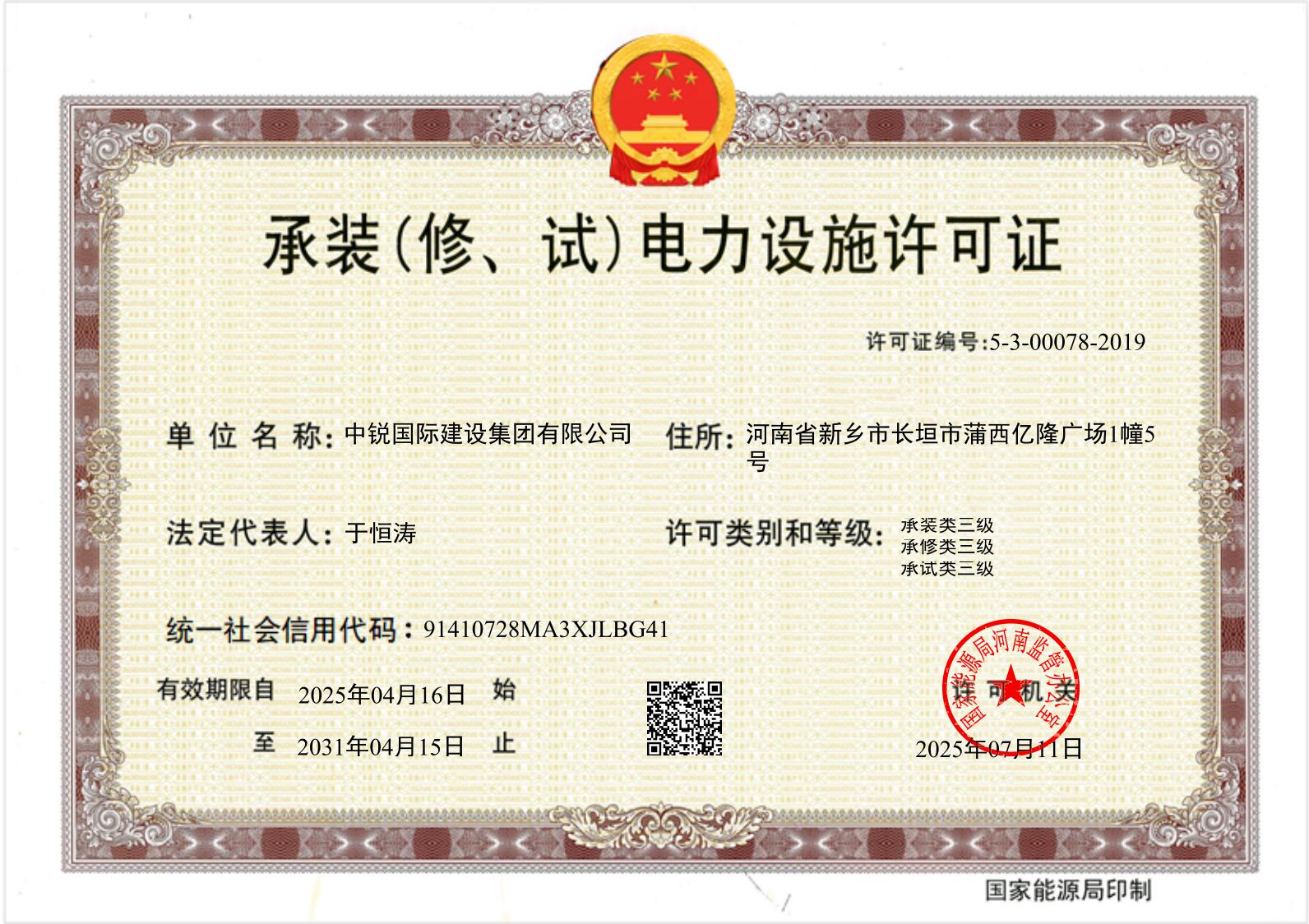 承装修试 三级.jpeg